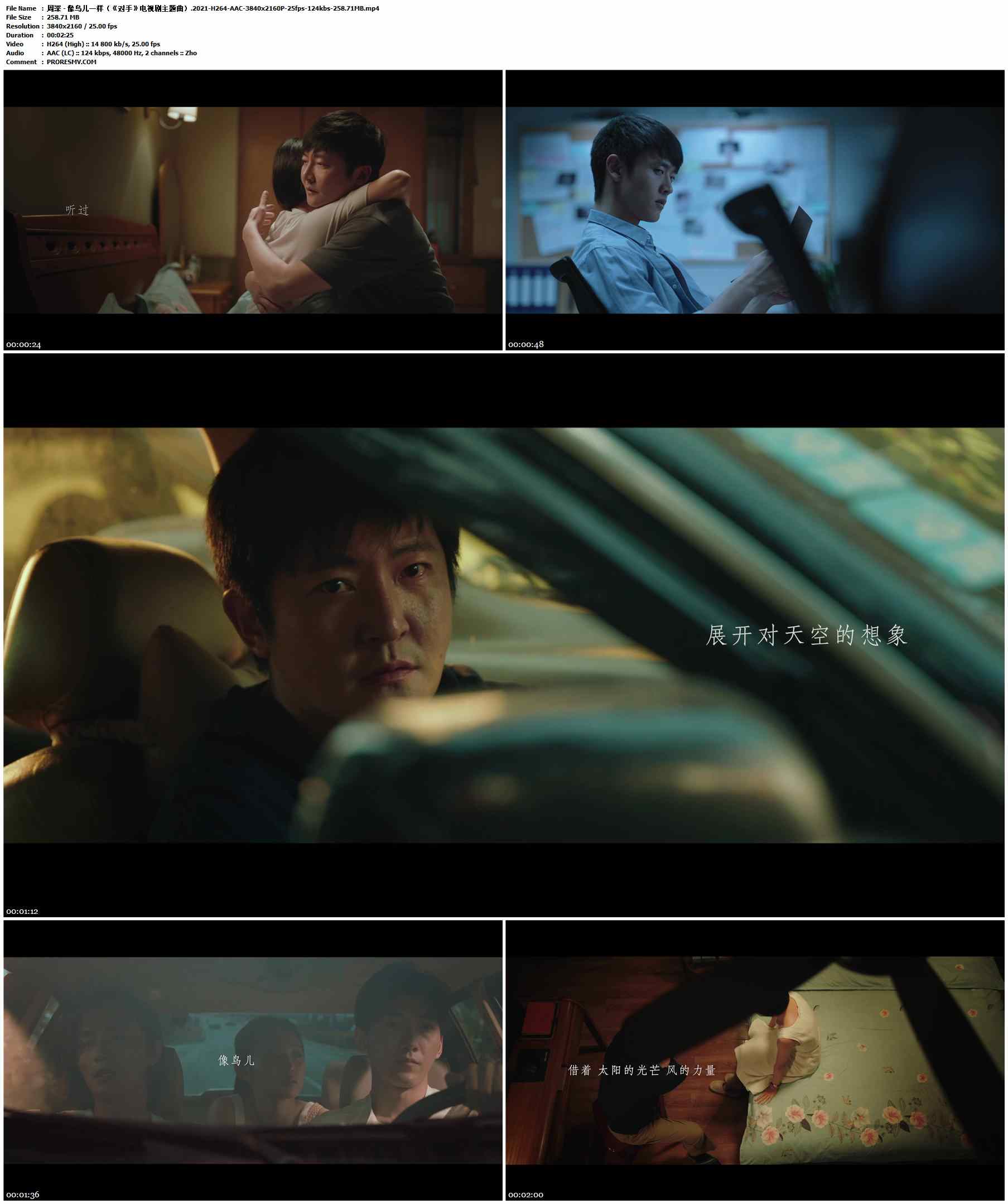 周深 - 像鸟儿一样（《对手》电视剧主题曲）.2021-H264-AAC-3840x2160P-25fps-124kbs-258.71MB官方MV_高清MV